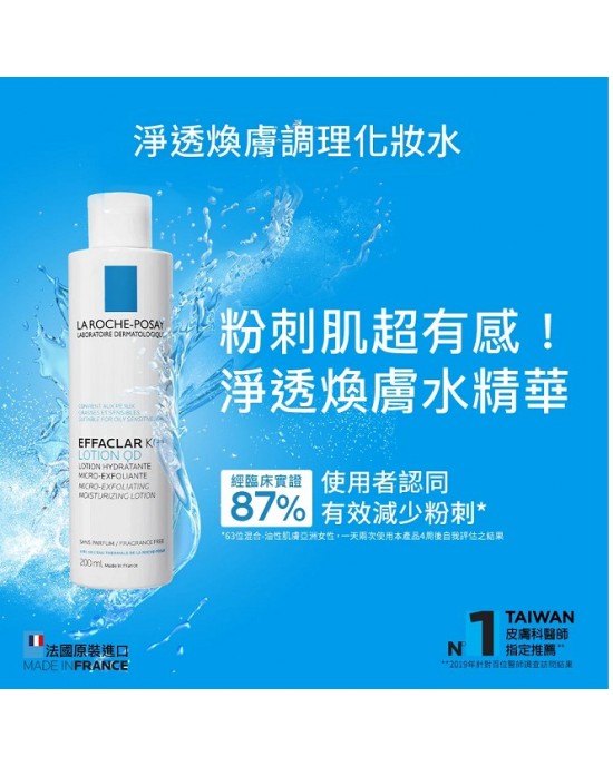 理膚寶水淨透煥膚調理化妝水200ml