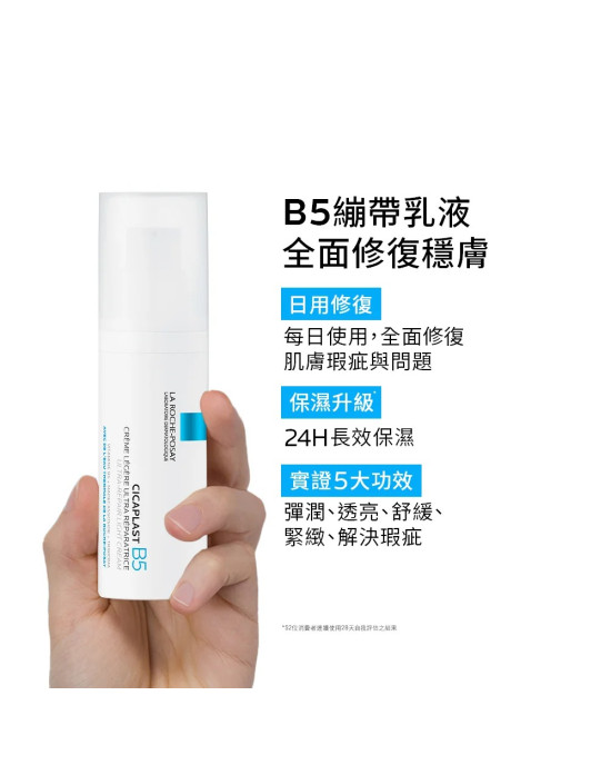 理膚寶水B5全面修復凝乳40ml