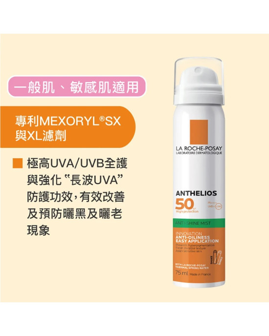 理膚寶水安得利清爽防曬噴霧 SPF50 PA++++ 75ml