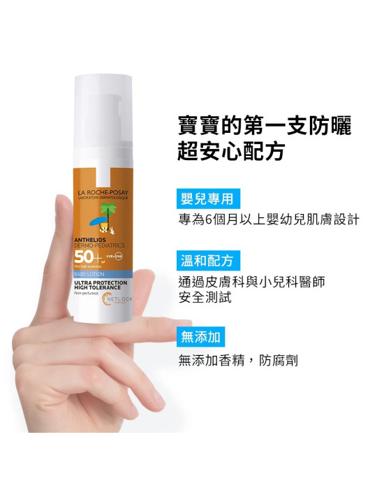 理膚寶水安得利嬰兒防曬乳SPF50+ 50ml