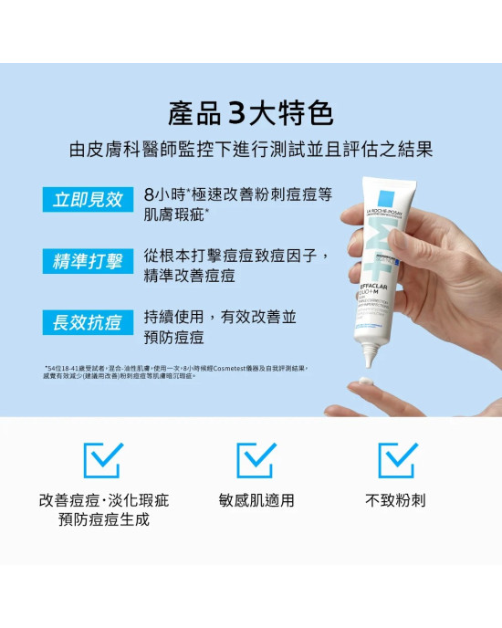 理膚寶水淨痘無瑕極效精華DUO+M 40ml