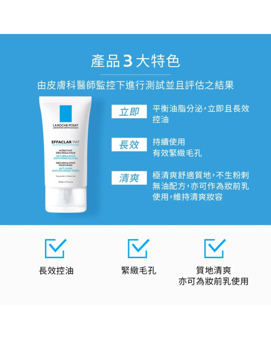 理膚寶水毛孔緊緻控油保濕乳 40ml