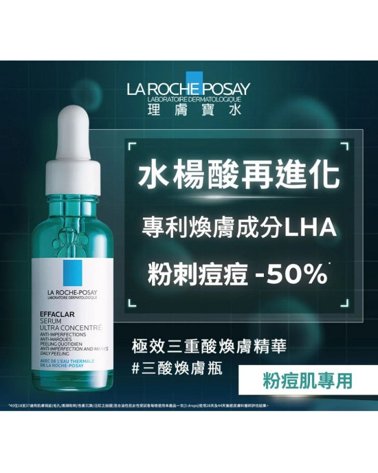 理膚寶水極效三重酸煥膚精華(#三酸煥膚瓶)30ml