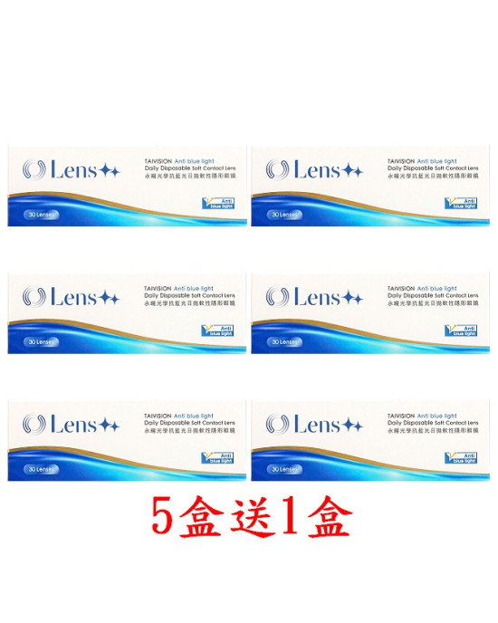 Lens++抗藍光日拋隱形眼鏡【30片裝】5盒送1盒共6盒