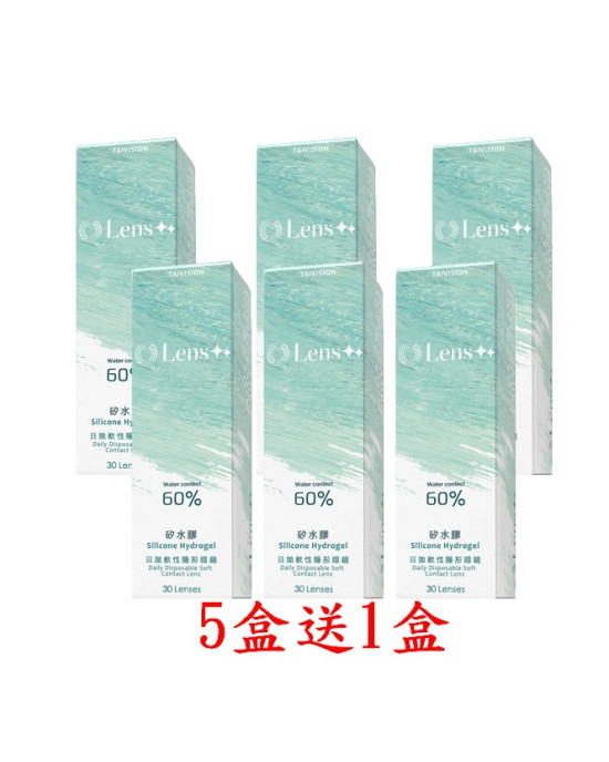 Lens++矽水膠日拋軟性隱形眼鏡【30片裝】5盒送1盒共6盒