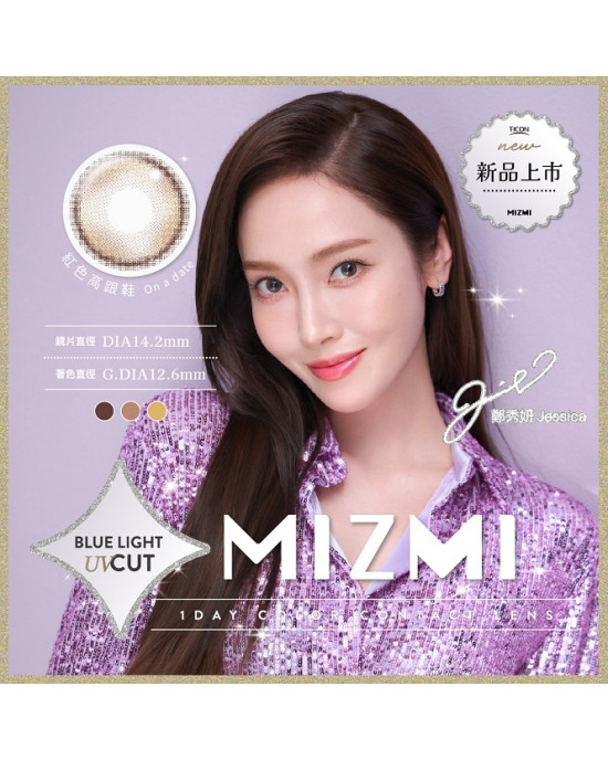 帝康〈MIZMI〉彩色日拋隱形眼鏡【10片裝】2盒