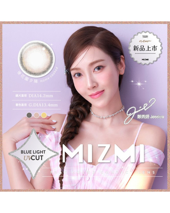 帝康〈MIZMI〉彩色日拋隱形眼鏡【10片裝】5盒送1盒共6盒